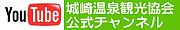 YouTube城崎温泉観光協会 公式チャンネル